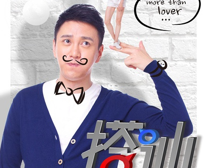 王仁君为角色潜心“泡学” 终成“搭讪大师”(图)”