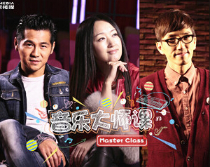 《音乐大师课》调档 探讨音乐和孩子的正确关系”