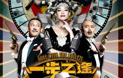 《一步之遥》网络将首播 实现与影院放映无缝对接”