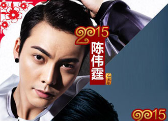 陈伟霆吴亦凡将上羊年春晚 携手代言“未仆先知“”