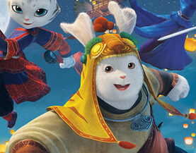 《兔侠之青黎传说》曝终极海报萌侠笑闹春节档”