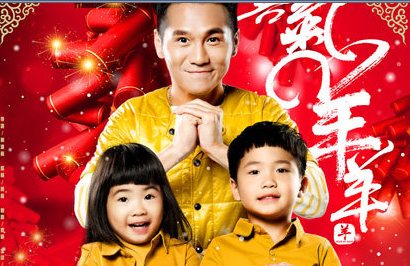 爸爸2大电影拜年海报曝光 点映好评如潮笑出鼻涕”