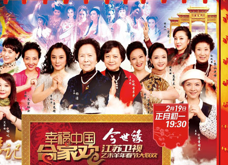 江苏卫视羊年春晚看点大揭秘 西游女神三十年重聚”