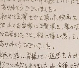 涩谷昴为节目中态度道歉 向媒体公开亲笔道歉信”