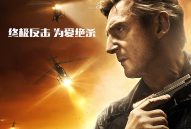 《飓风营救3》3.20上映 连姆·尼森上演“12绝杀“”