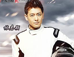 林志颖羽泉pk车技 上演中国版“速度与激情””