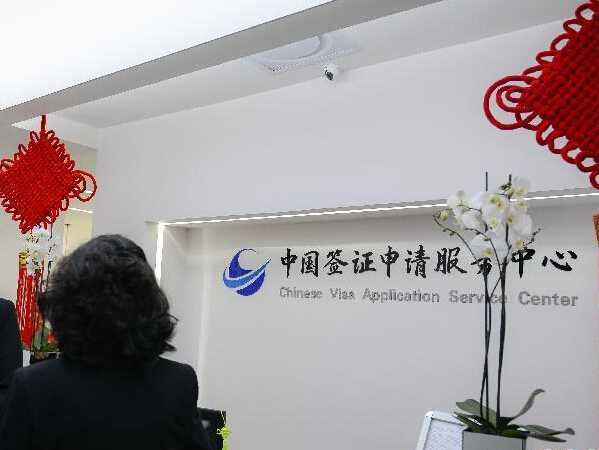 非洲首家中国签证服务中心落户南非”