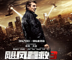 《飓风3》首周末破亿 观众:连姆大叔激情犹在”