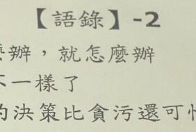 台北公务员受训读“柯文哲语录””
