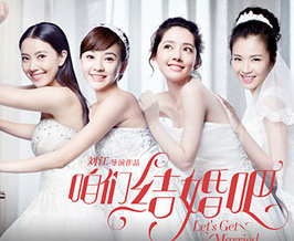 《咱们结婚吧》未映先热 观众期待指数第一”