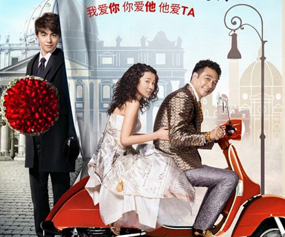 《土豪520》追爱海报吴镇宇马天宇陷三角恋”