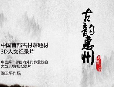 《古韵惠州》开启年轻人的传统文化之旅”