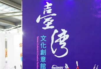 第十一届中国文博会台湾馆开馆”