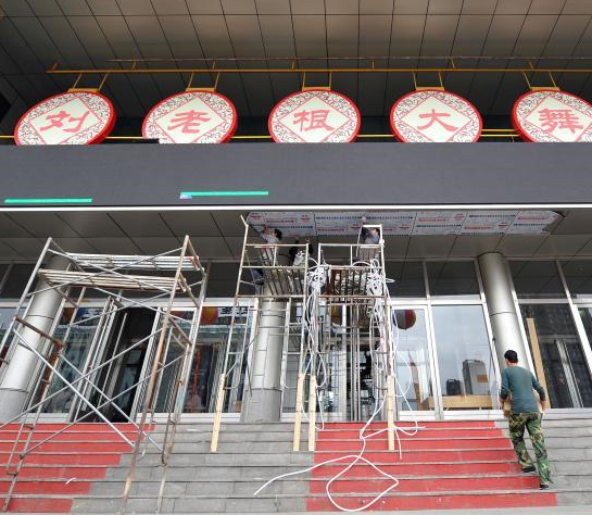 �������ϸ�����̨װ�޺�ӭ���ݡ�