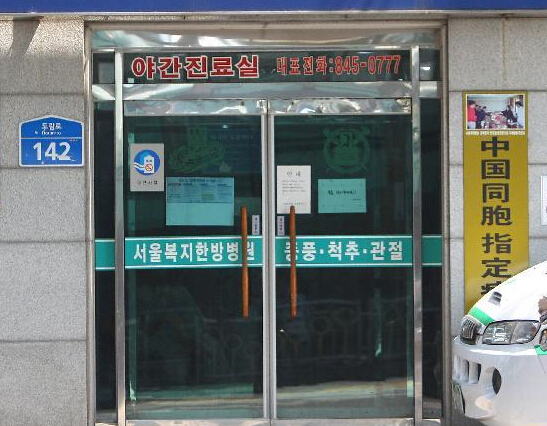 一名中国公民在韩被确诊MERS”