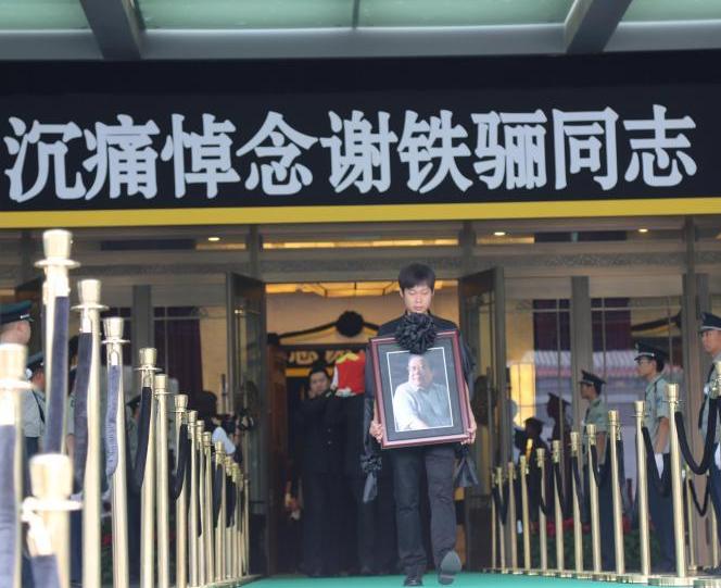 著名导演谢铁骊追悼会在京举行”