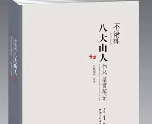 Ҧ��ƽ��˵�����İ˴�ɽ�ˣ�д����ġ�������������ͼ����