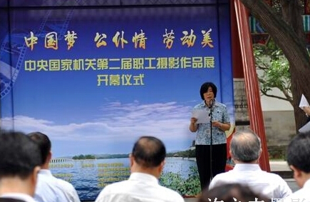 中央国家机关第二届职工摄影作品展在京开幕”