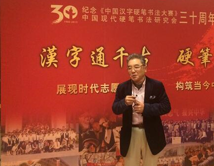 《中国硬笔书法达人周》在北京举行”