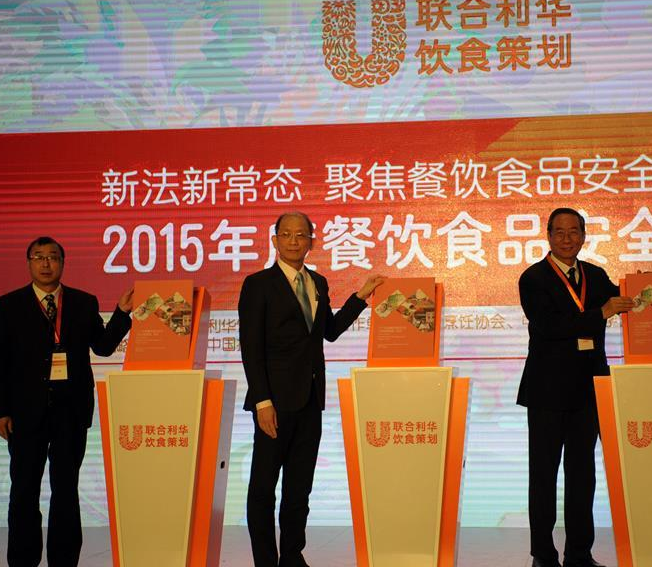 2015��Ȳ���ʳƷ��ȫ��̳�ڱ������С�