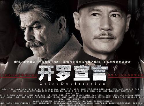 《开罗宣言》电影全国二次公映——电影剧组纪念《开罗宣言》发表72周年”