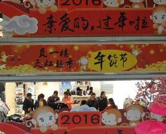 福州民众迎新年购物忙”