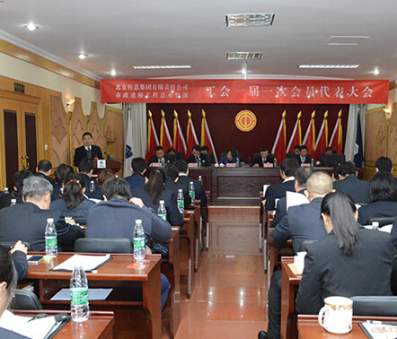 北京住总市政道桥部召开工会一届一次会员代表大会”