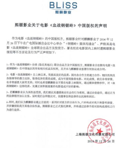 熙颐影业的声明