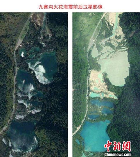 九寨沟火花海震前震后卫星影像。四川省测绘地理信息局