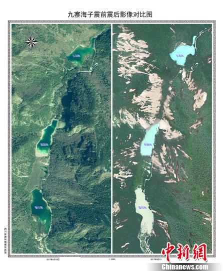 九寨海子震前震后影像对比图。四川省测绘地理信息局