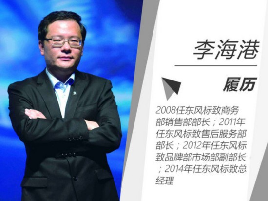 东风标致总经理李海港已离职 周海波任代总经理-图1
