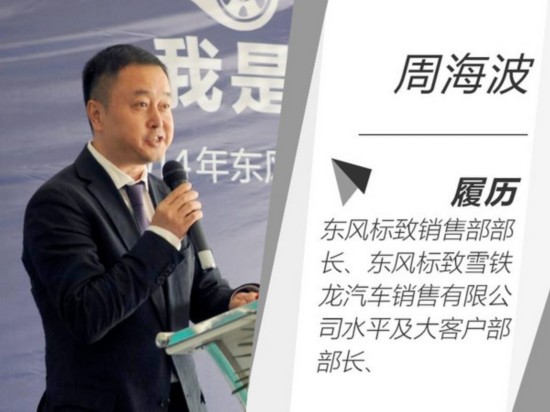 东风标致总经理李海港已离职 周海波任代总经理-图1