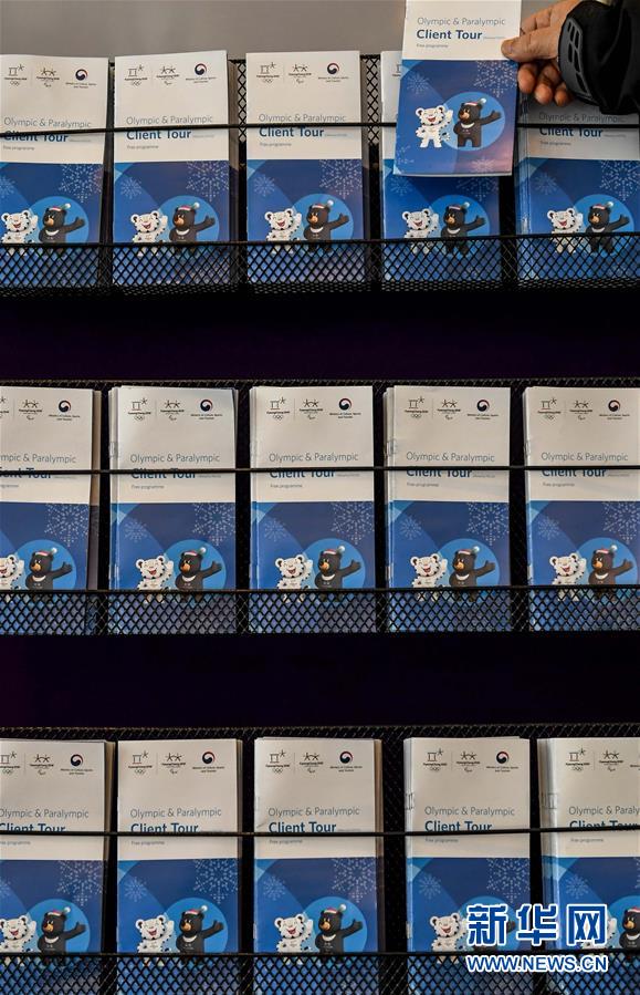 （冬奥会）（5）吉祥物“守护郎”为平昌冬奥会“暖场”