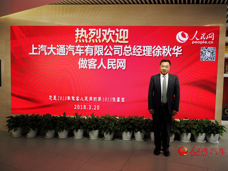 上汽大通总经理徐秋华做客人民网