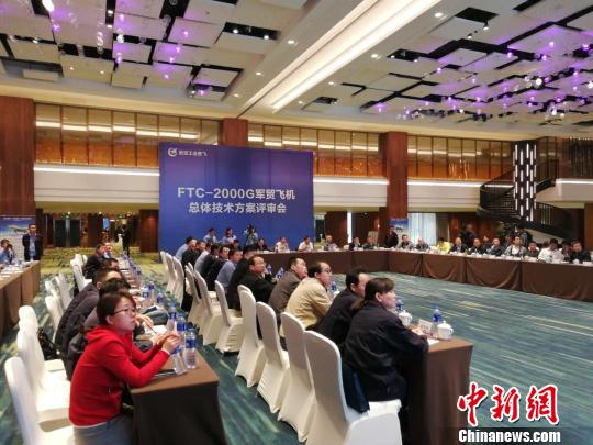 中国航空工业FTC-2000G军贸飞机总体技术方案评审会 贵飞公司供图