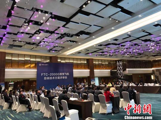 中国航空工业FTC-2000G军贸飞机总体技术方案评审会 贵飞公司供图