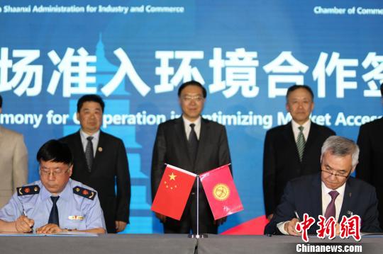 “一带一路”优化市场准入环境国际合作交流论坛西安举行