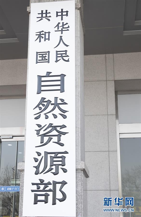 (新华全媒头条·图文互动)(2)势如破竹开新局——十九届三中全会以来推进党和国家机构改革述评