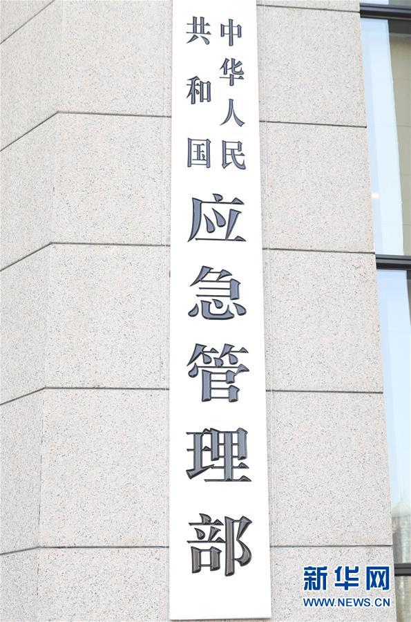 (新华全媒头条·图文互动)(4)势如破竹开新局——十九届三中全会以来推进党和国家机构改革述评