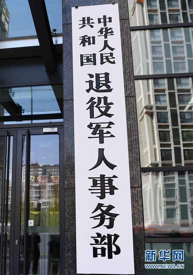 (新华全媒头条·图文互动)(3)势如破竹开新局——十九届三中全会以来推进党和国家机构改革述评