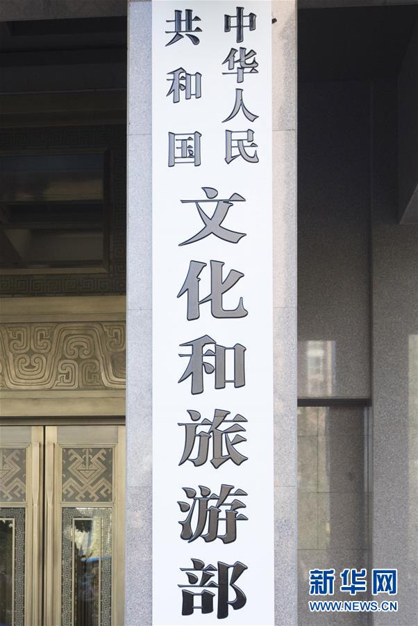 (新华全媒头条·图文互动)(8)势如破竹开新局——十九届三中全会以来推进党和国家机构改革述评