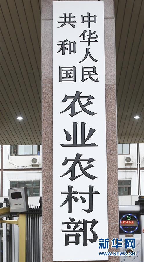 (新华全媒头条·图文互动)(9)势如破竹开新局——十九届三中全会以来推进党和国家机构改革述评