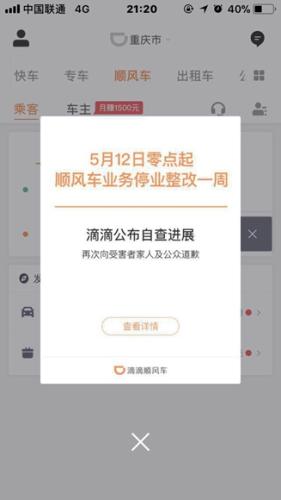 �εη���������5��12�������˳�糵ҵ��ͣҵ����һ�ܡ������ͼ