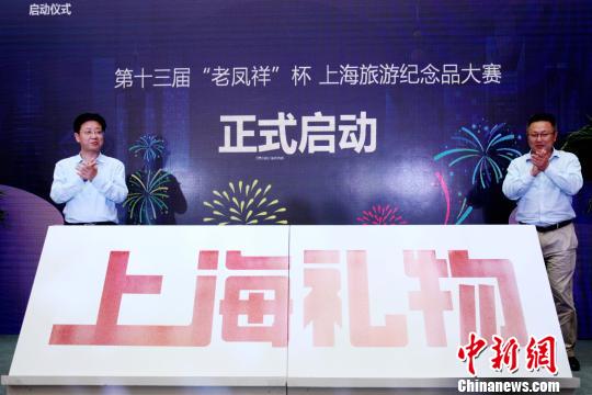 上海旅游纪念品设计大赛启动首次全球招募国际选手