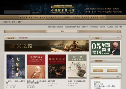 图片来源:中国国家博物馆官网截图