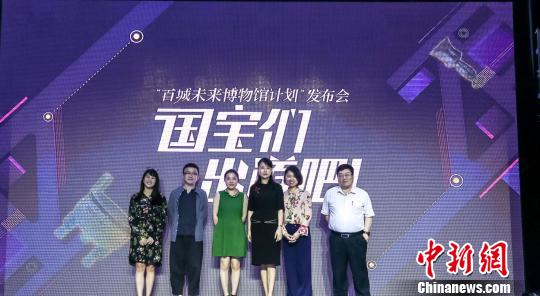 “百城未来博物馆计划”发布欢迎公众晒家乡国宝