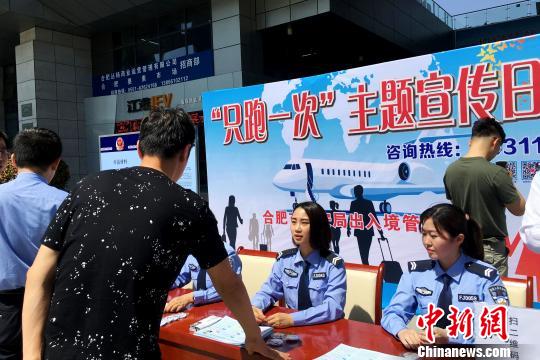 5月23日,安徽省公安厅出入境管理局举办了“只跑一次”主题宣传日活动。 张强 摄
