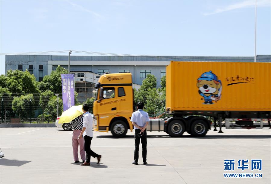 （图文互动）（1）上海：无人驾驶重型卡车开始路测