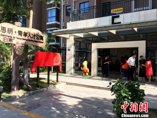 首批台湾青年签约入住厦门台青公寓