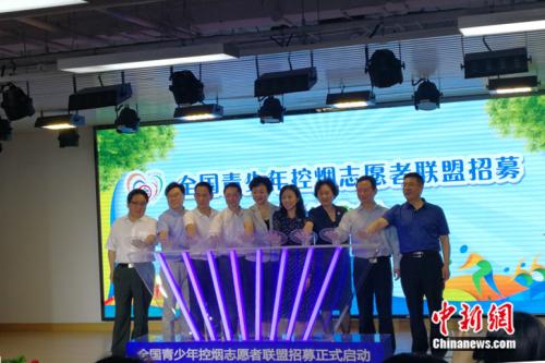 27日的活动上,“全国青少年控烟志愿者联盟”全国招募活动正式启动。 <a target='_blank' href='http://www.chinanews.com/' >中新网</a>记者 张尼 摄